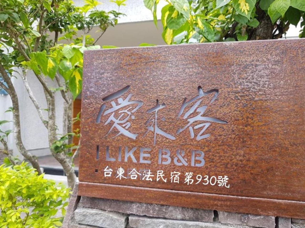 I Like B&B T'ai-tung Exteriör bild